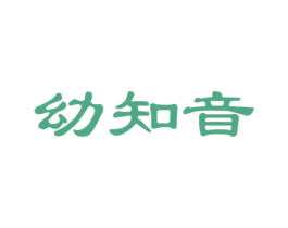 幼知音 第41类教育娱乐商标图样