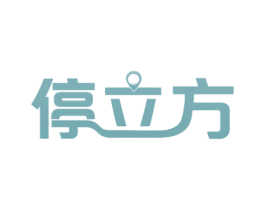 停立方 第39类运输旅行商标图样