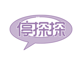 停探探 第39类运输旅行商标图样