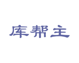 库帮主 第39类运输旅行商标图样