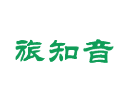 旅知音 第39类运输旅行商标图样