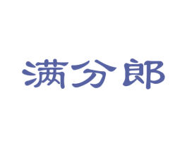 满分郎 第38类通讯传媒商标图样