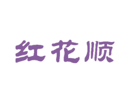 红花顺 第38类通讯传媒商标图样