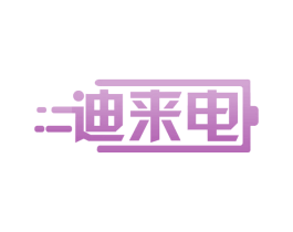 迪来电 第37类建筑修理商标图样