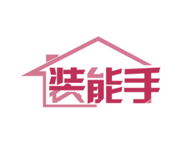 装能手 第37类建筑修理商标图样