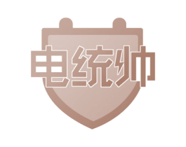 电统帅 第37类建筑修理商标图样