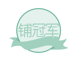 铺冠军 第36类金融物管商标图样