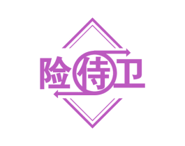 险侍卫 第36类金融物管商标图样