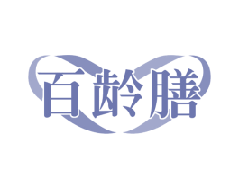 百龄膳 第35类广告贸易商标图样