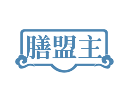 膳盟主 第35类广告贸易商标图样