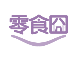 零食囧 第35类广告贸易商标图样