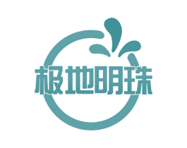 极地明珠 第35类广告贸易商标图样