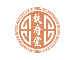 扶寿堂 第35类广告贸易商标图样