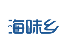海味乡 第35类广告贸易商标图样