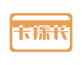 卡探长 第35类广告贸易商标图样