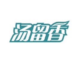 汤留香 第35类广告贸易商标图样