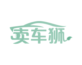 卖车狮 第35类广告贸易商标图样