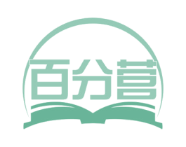 百分营 第35类广告贸易商标图样