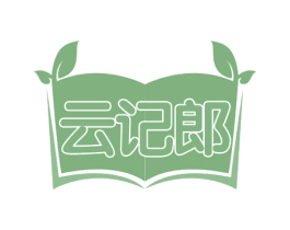 云记郎 第35类广告贸易商标图样