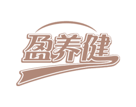 盈养健 第35类广告贸易商标图样