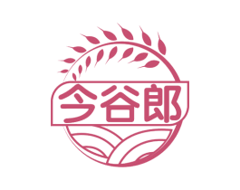 今谷郎 第35类广告贸易商标图样