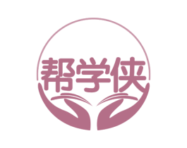 帮学侠 第35类广告贸易商标图样
