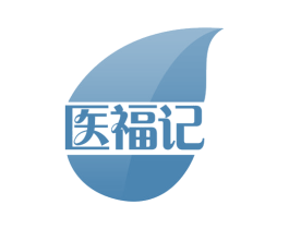 医福记 第35类广告贸易商标图样