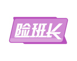 险班长 第35类广告贸易商标图样