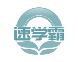 速学霸 第35类广告贸易商标图样