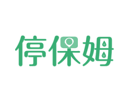 停保姆 第35类广告贸易商标图样