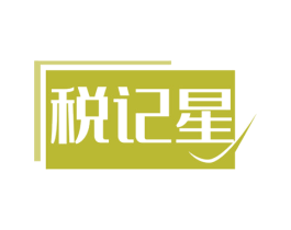 税记星 第35类广告贸易商标图样