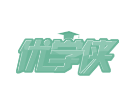 优学侠 第35类广告贸易商标图样