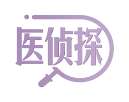 医侦探 第35类广告贸易商标图样