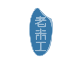 老米工 第35类广告贸易商标图样