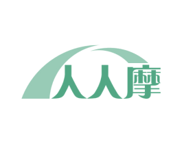 人人摩 第35类广告贸易商标图样