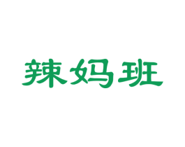 辣妈班 第35类广告贸易商标图样