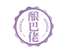 酿巴佬 第33类酒商标图样