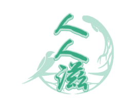 人人滋 第33类酒商标图样