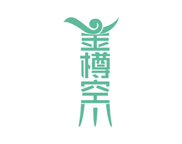 金樽空 第33类酒商标图样