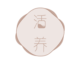 活养 第33类酒商标图样