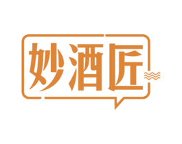 妙酒匠 第33类酒商标图样