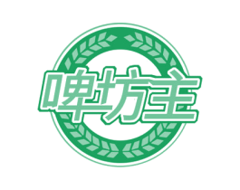 啤坊主 第32类啤酒饮料商标图样