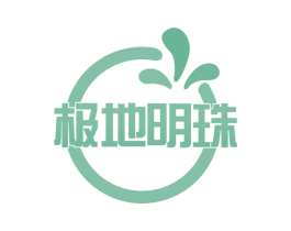极地明珠 第31类水果花木商标图样