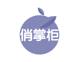 俏掌柜 第31类水果花木商标图样
