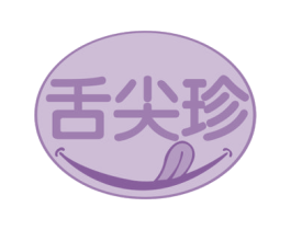 舌尖珍 第31类水果花木商标图样
