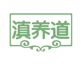 滇养道 第31类水果花木商标图样