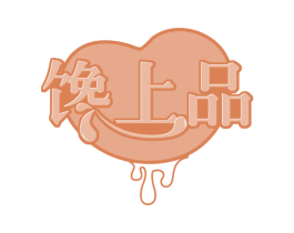 馋上品 第30类小食配料商标图样