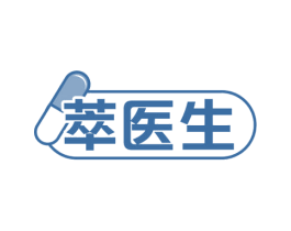 萃医生 第30类小食配料商标图样