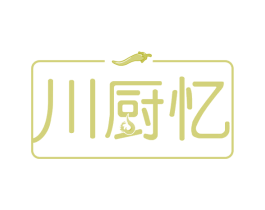 川厨忆 第30类小食配料商标图样