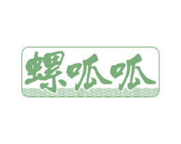 螺呱呱 第30类小食配料商标图样